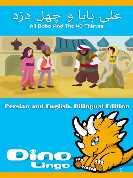 Cover image for علی بابا و چهل دزد / Ali Baba And The 40 Thieves
